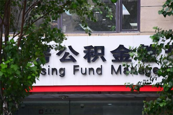 武义县交公积金怎样提出来（如何将公积金提取出来交房租）